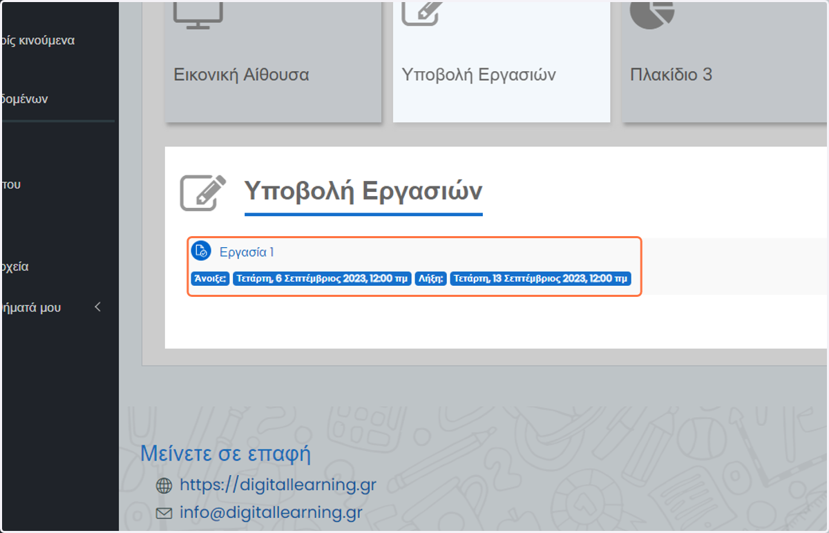 Click on Εργασία