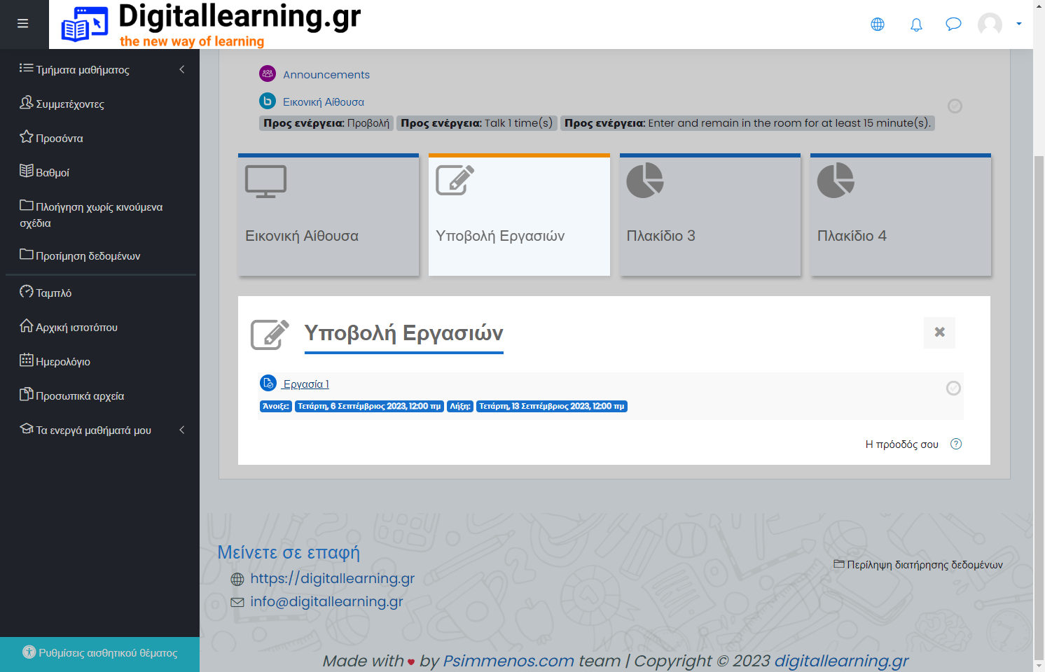 Click on Εργασία