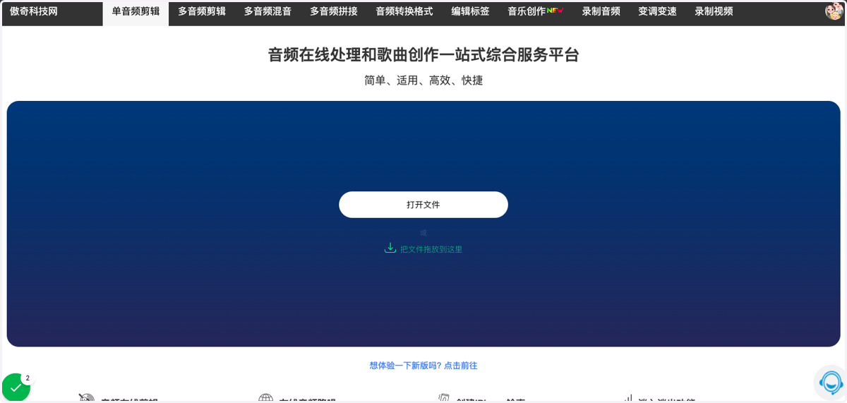 点击打开文件,选择一个音频文件进行处理