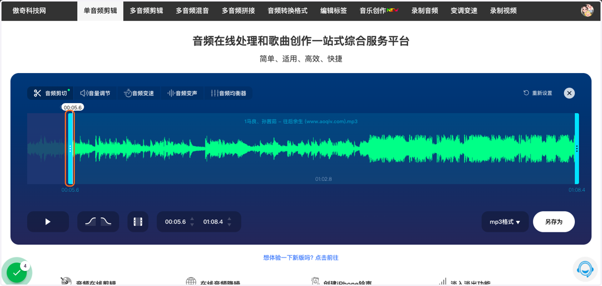 左右拖动选择要保存的音频左边部分