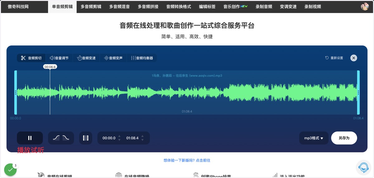播放试听
