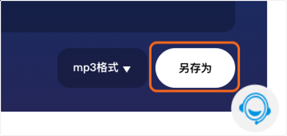 试听效果可以后,导出文件