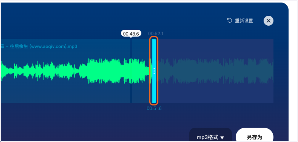 左右拖动选择要保存的音频右边部分