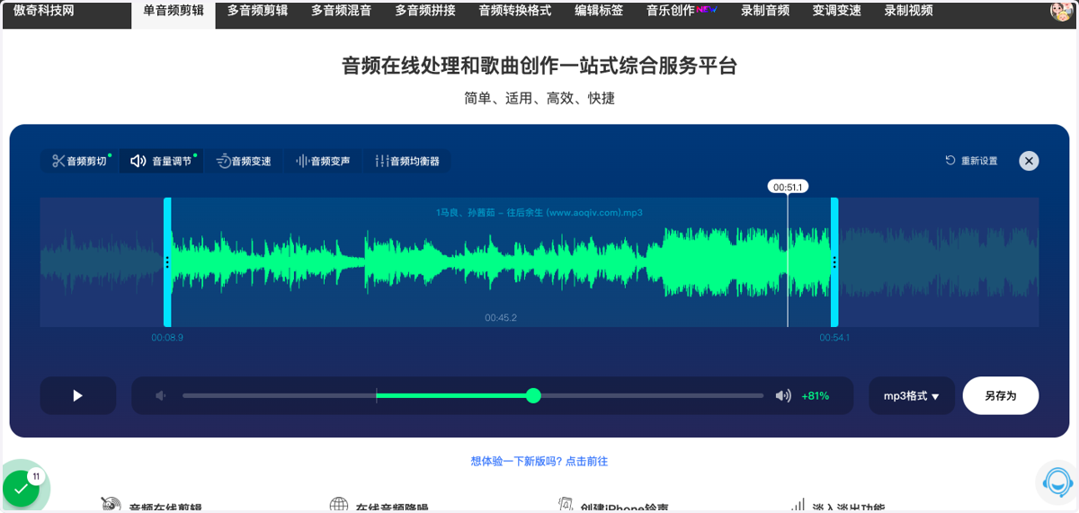 调节音频的声音大小,往左调小,往右调大,调整完成后可以试听效果