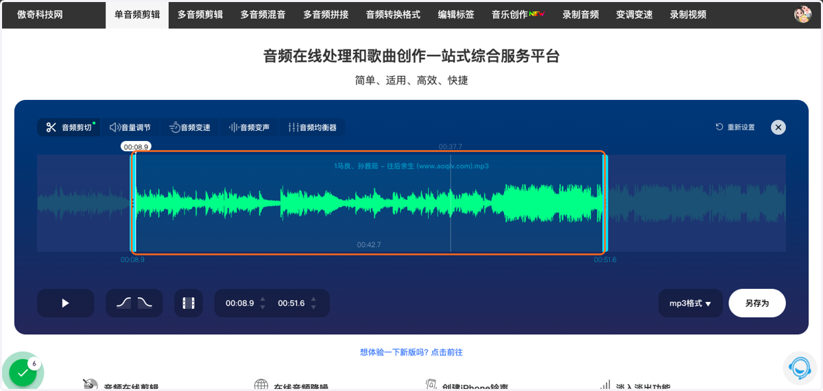 红框里面就是保存的音频部分,其余部分保存时被剪切掉