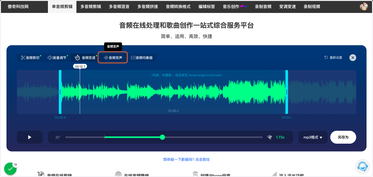 改变音频的声音,左右拖动调节可以改变音调,完成后可试听效果