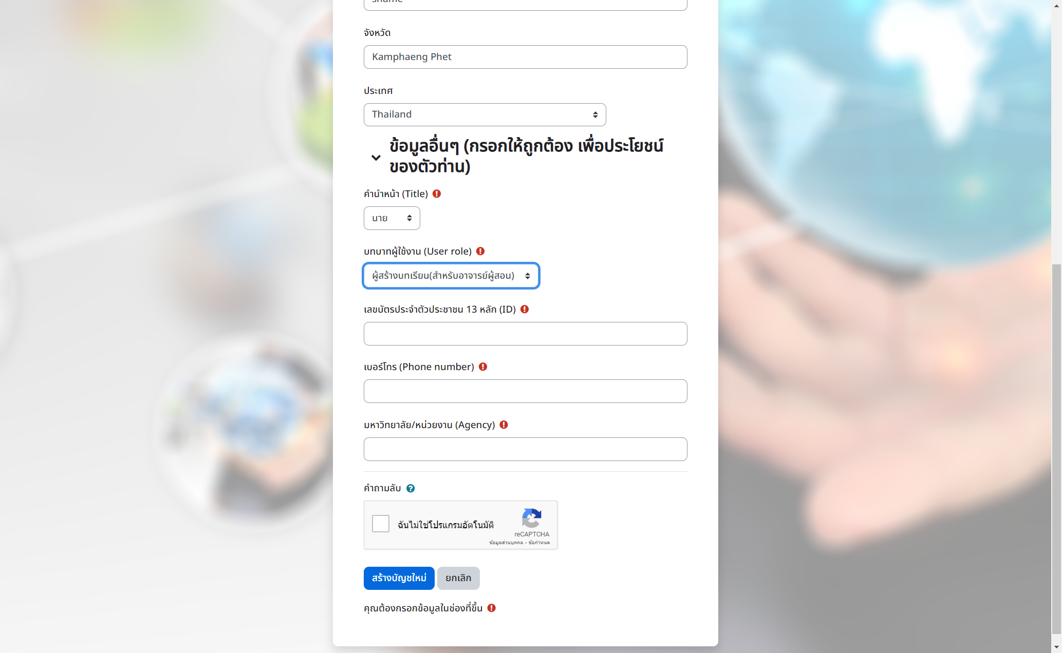 คลิกเลือกบทบาทผู้ใช้งาน (User role)