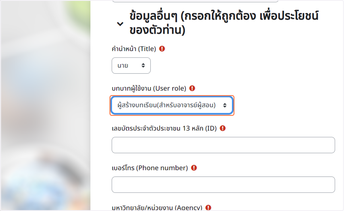 คลิกเลือกบทบาทผู้ใช้งาน (User role)