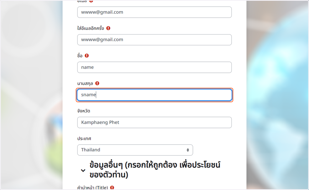 กรอก "นามสกุล"