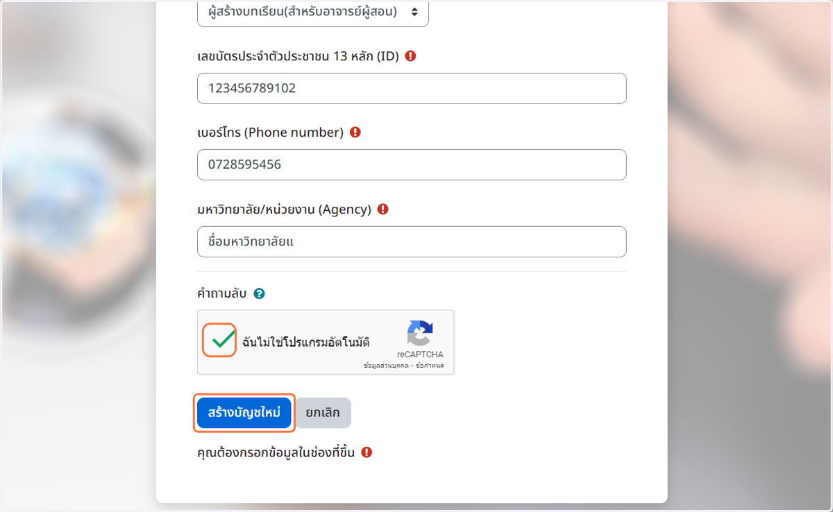 คลิกเมนู สร้างบัญชีผู้ใช้ใหม่