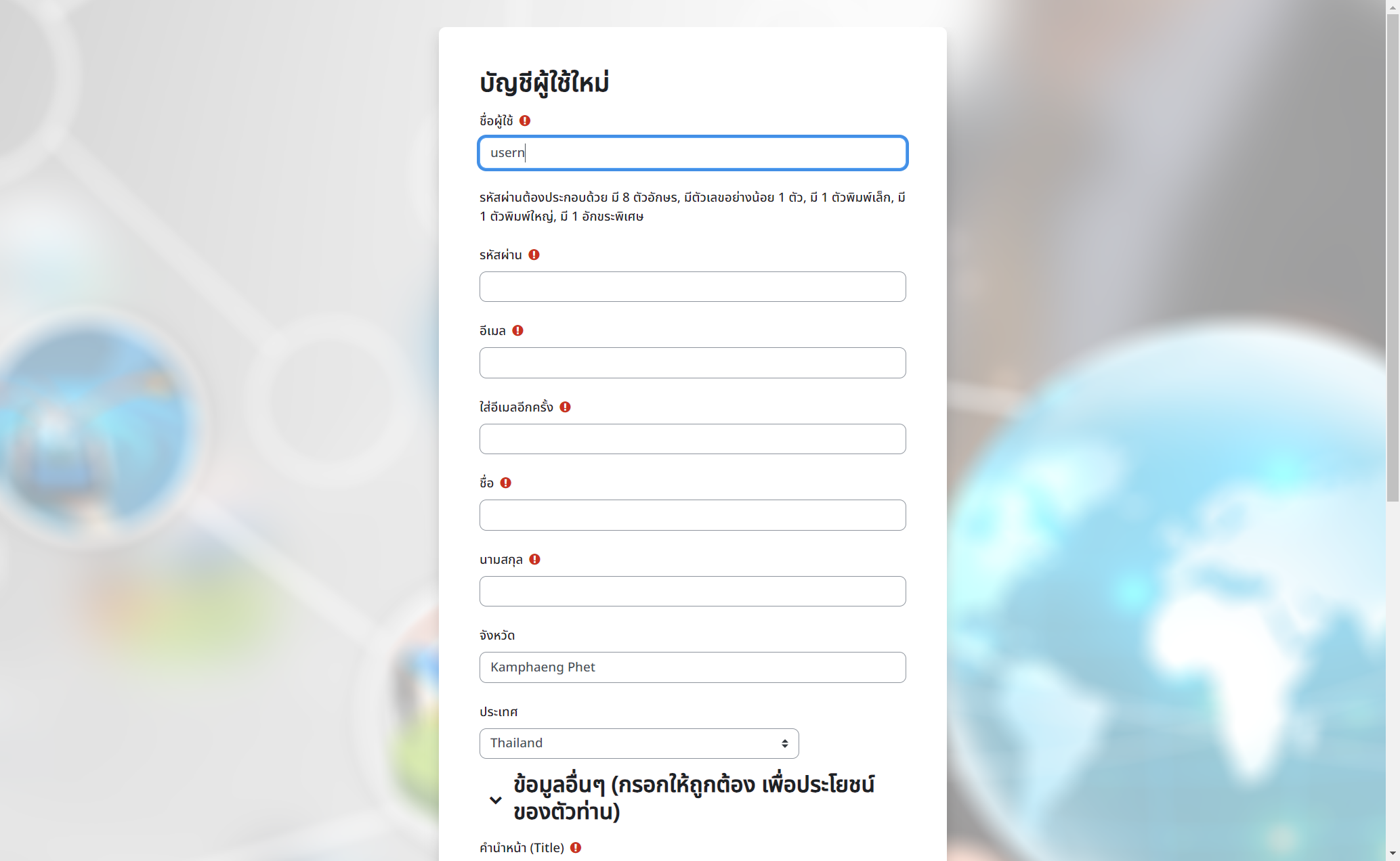 กรอก "Username" ตามต้องการ