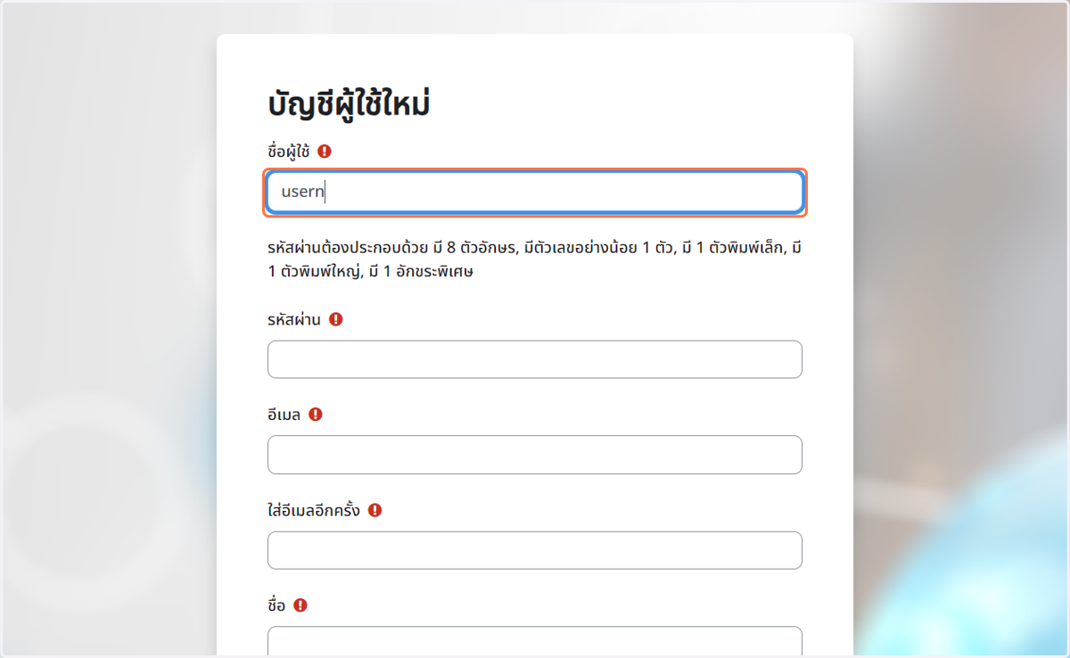 กรอก "Username" ตามต้องการ