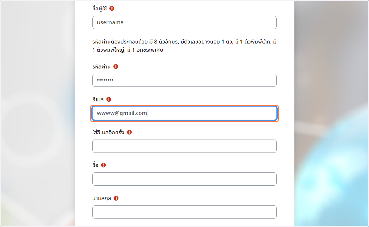 กรอกอีเมล ตามต้องการ