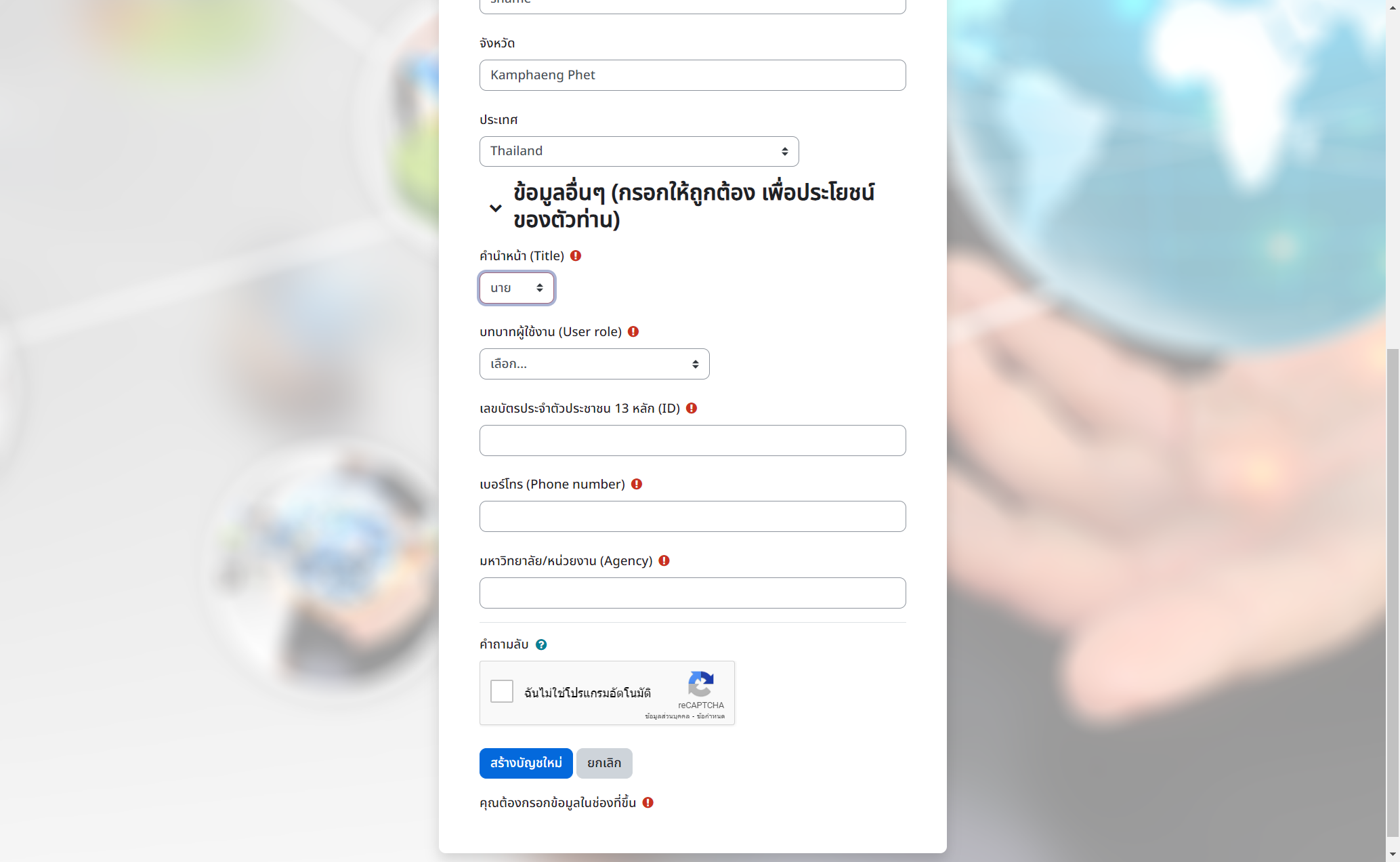 คลิกเลือก คำนำหน้า(Title) ให้ถูกต้อง