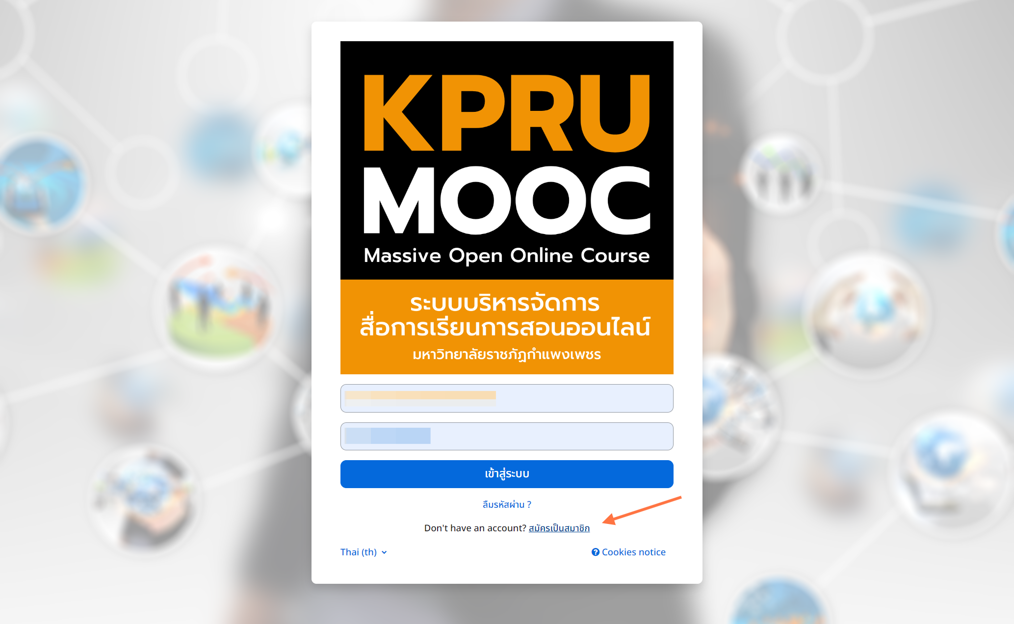 คลิกที่เมนู สมัครเป็นสมาชิก