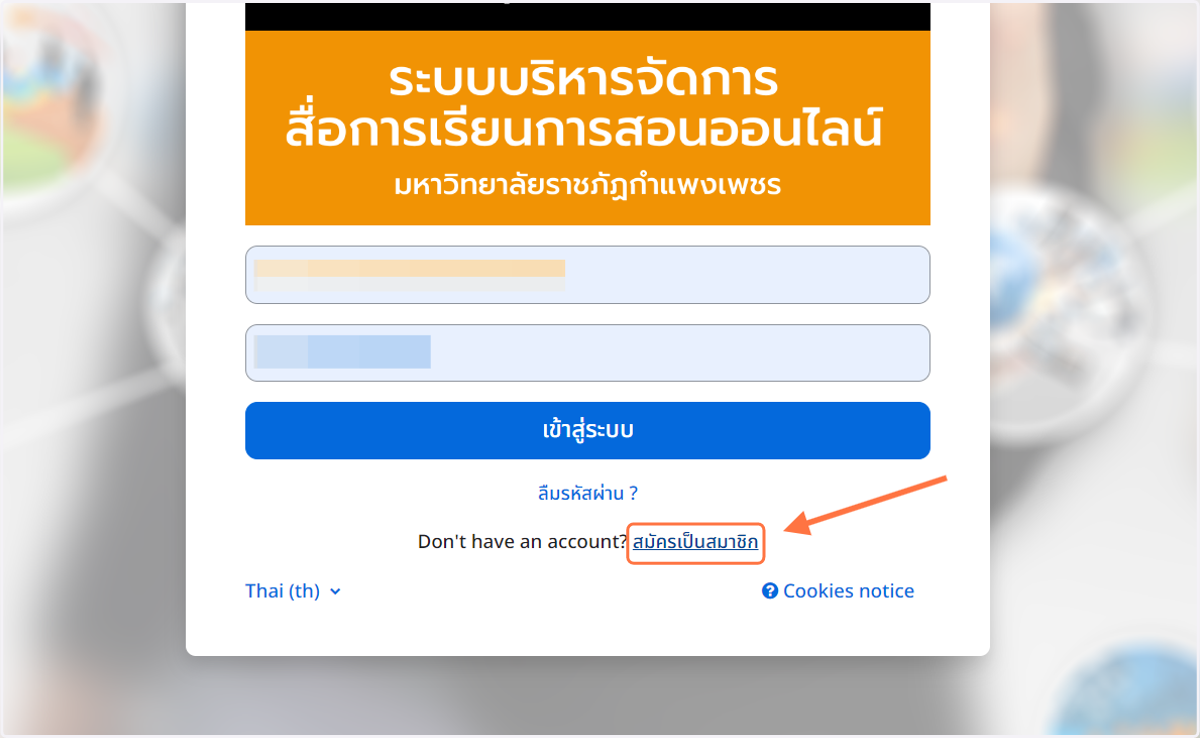 คลิกที่เมนู สมัครเป็นสมาชิก