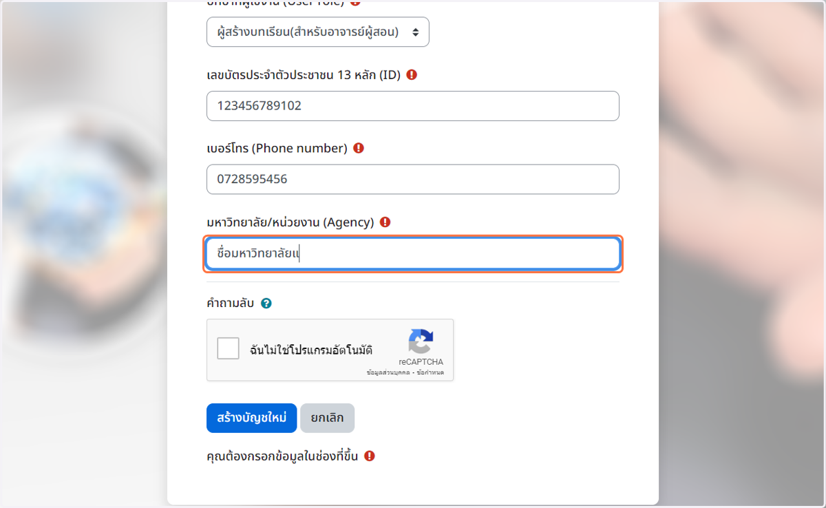 กรอก "ชื่อมหาวิทยาลัย"