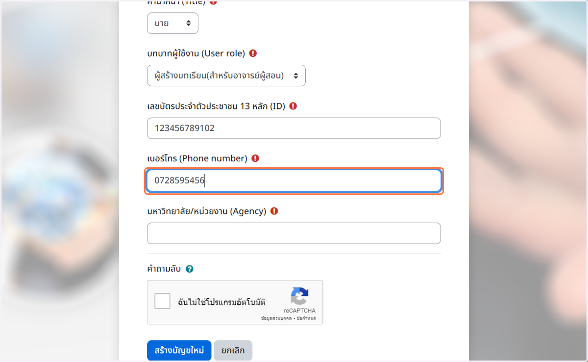 กรอกเบอร์โทร (Phone number)