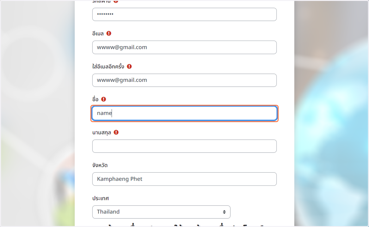 กรอก"ชื่อ"