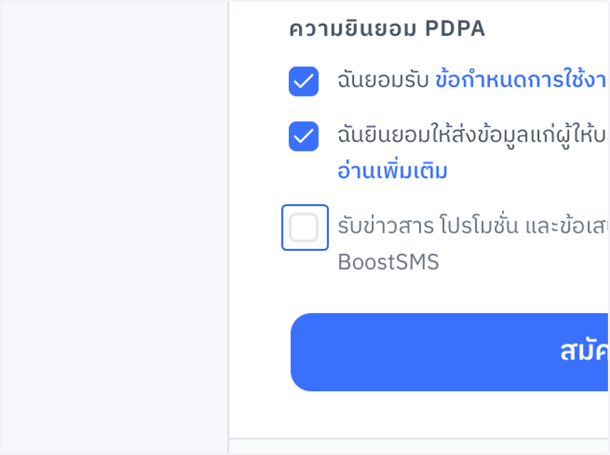 รับข่าวสาร (ไม่บังคับ)