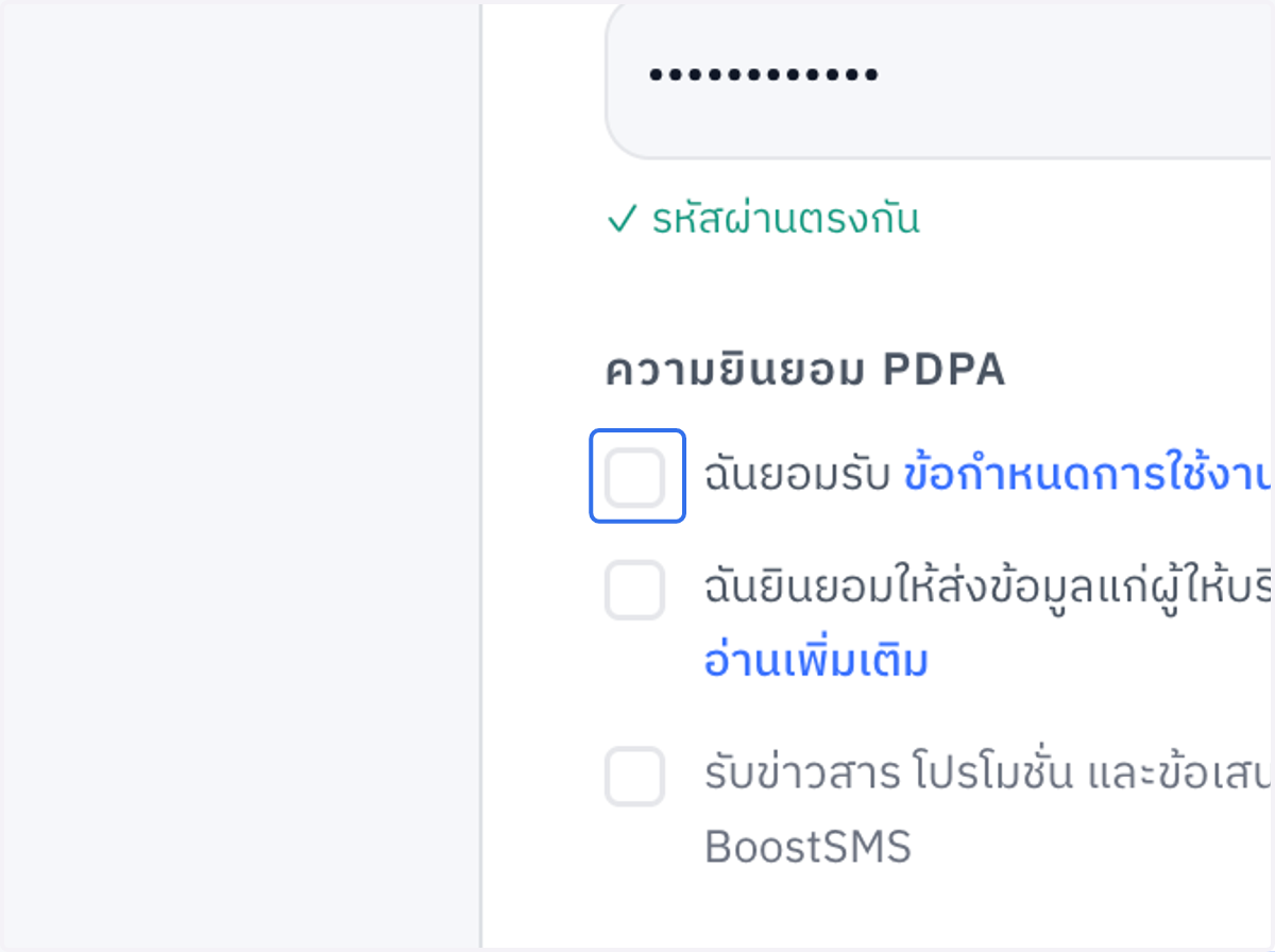 ยอมรับข้อกำหนดการใช้งาน (จำเป็น)