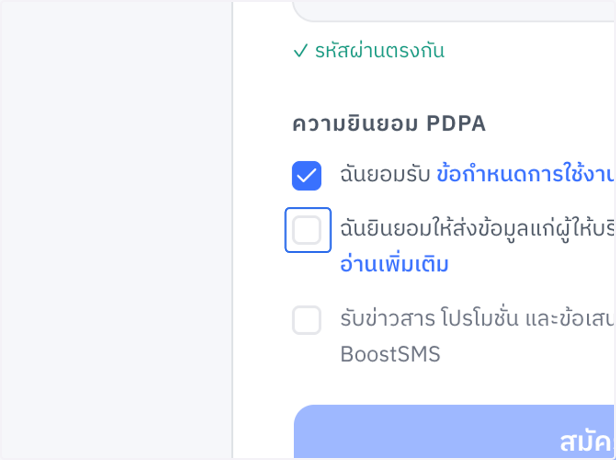 ยินยอมการส่งข้อมูล (จำเป็น)
