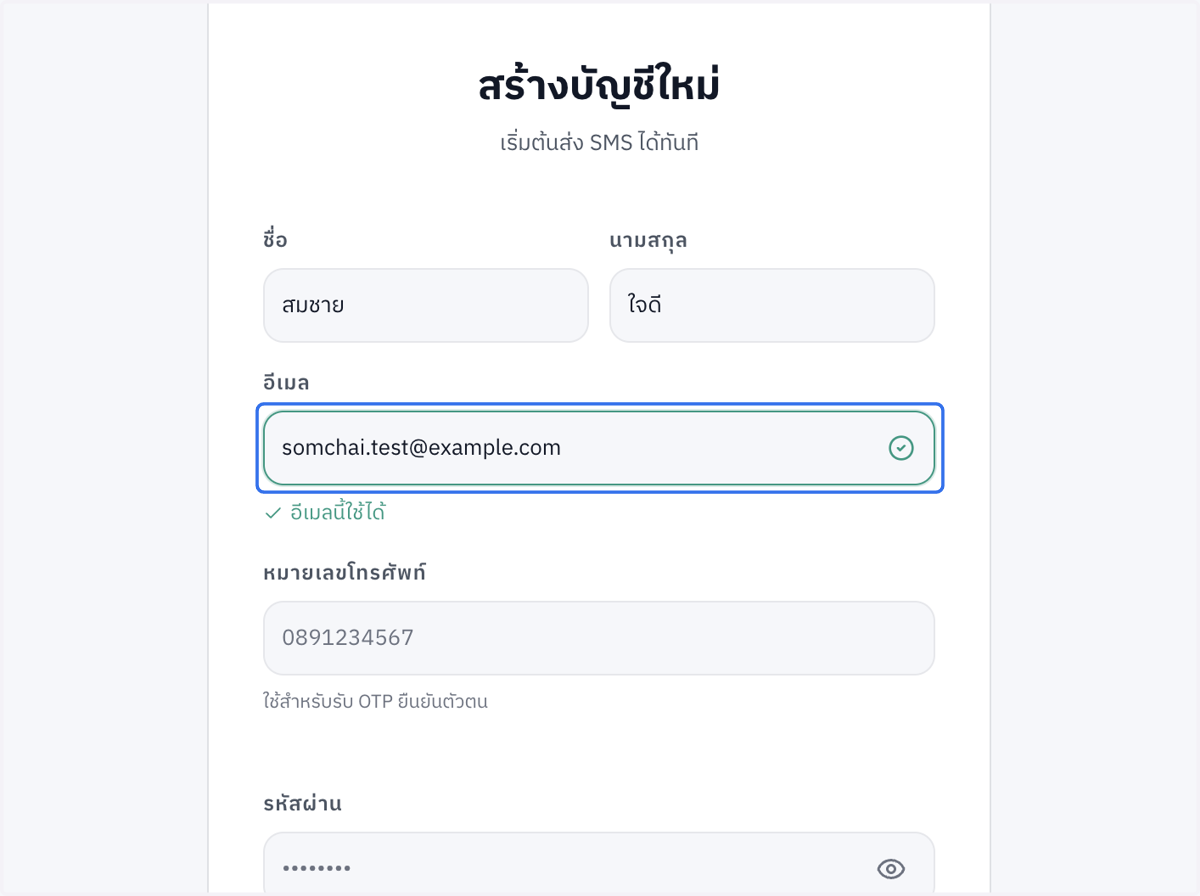 ระบุอีเมล
