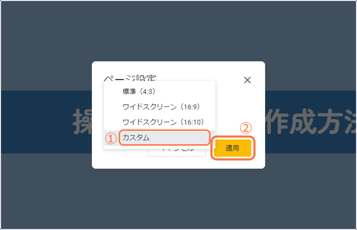 カスタムを選択