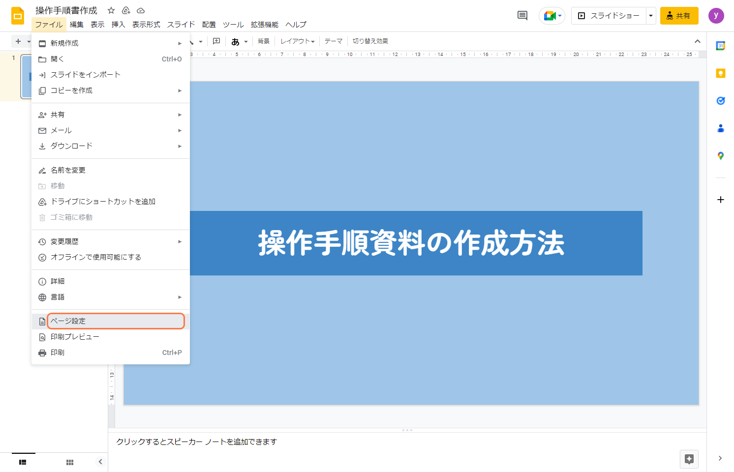 ファイルの中にある「ページ設定」をクリック