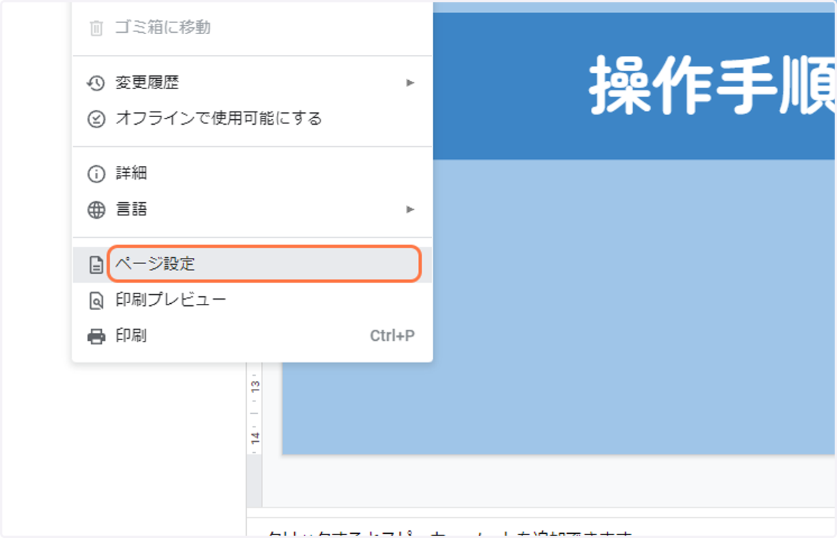 ファイルの中にある「ページ設定」をクリック