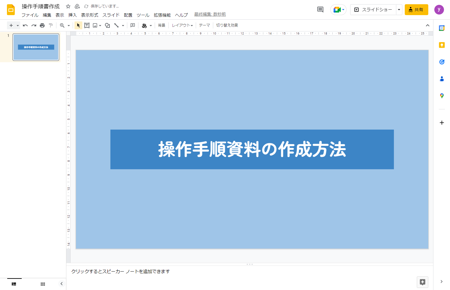 Googleスライドを開く