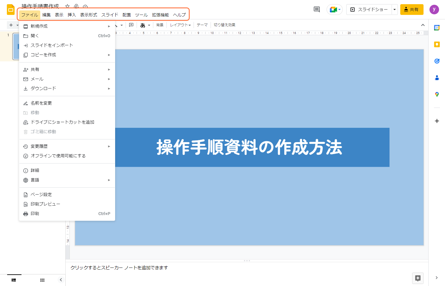 メニューバーの中にある「ファイル」をクリック