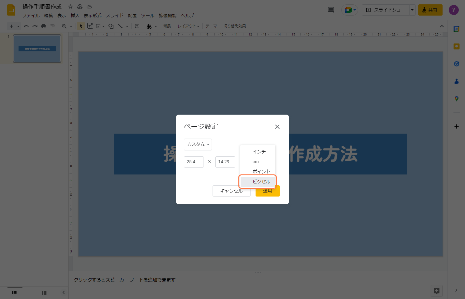 単位を選択