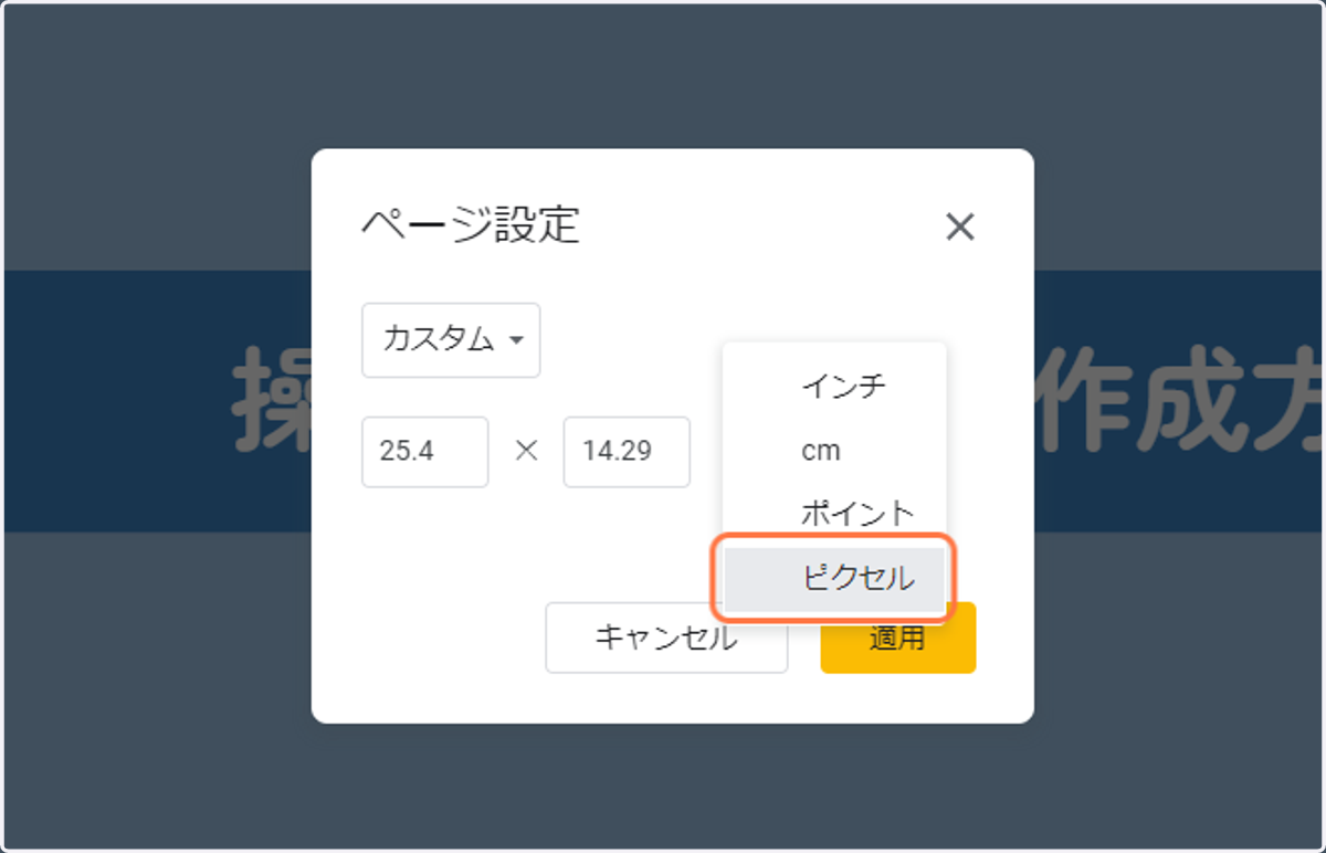 単位を選択