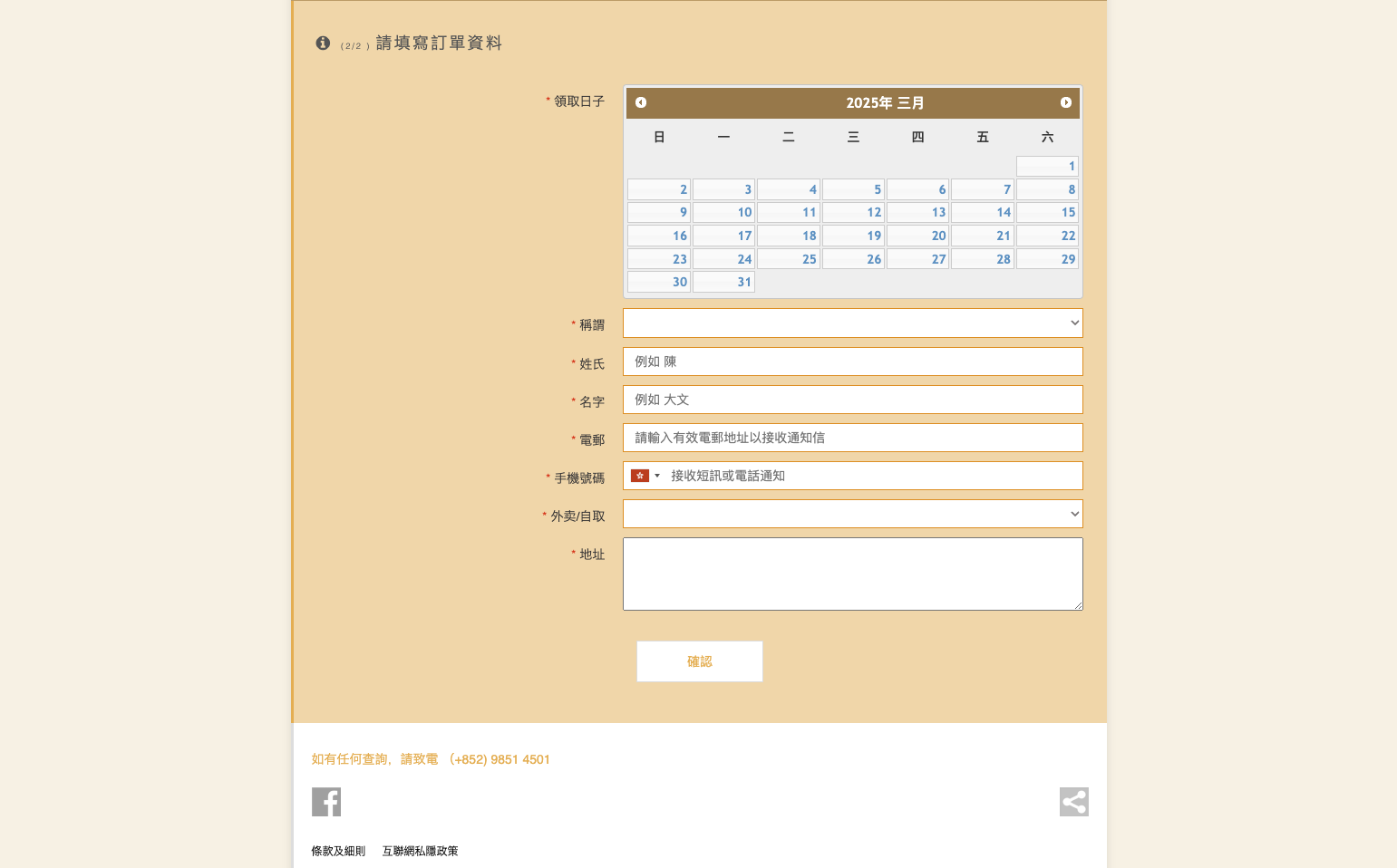 Footer Enquiry Description