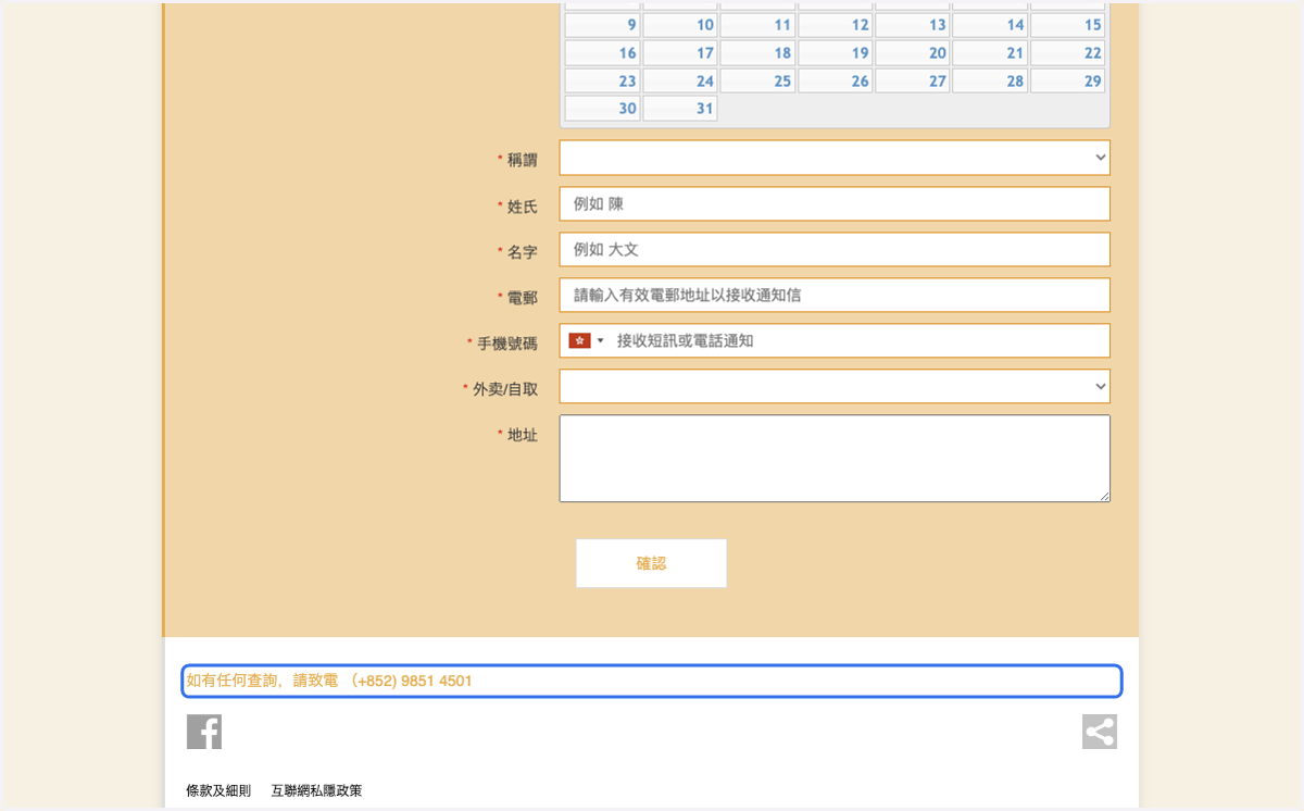 Footer Enquiry Description