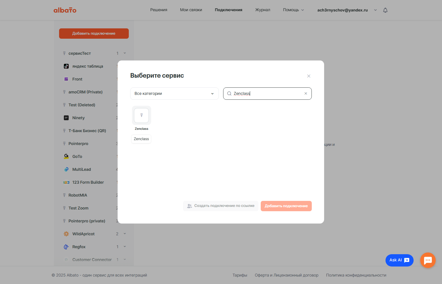 Выбрать Zenclass