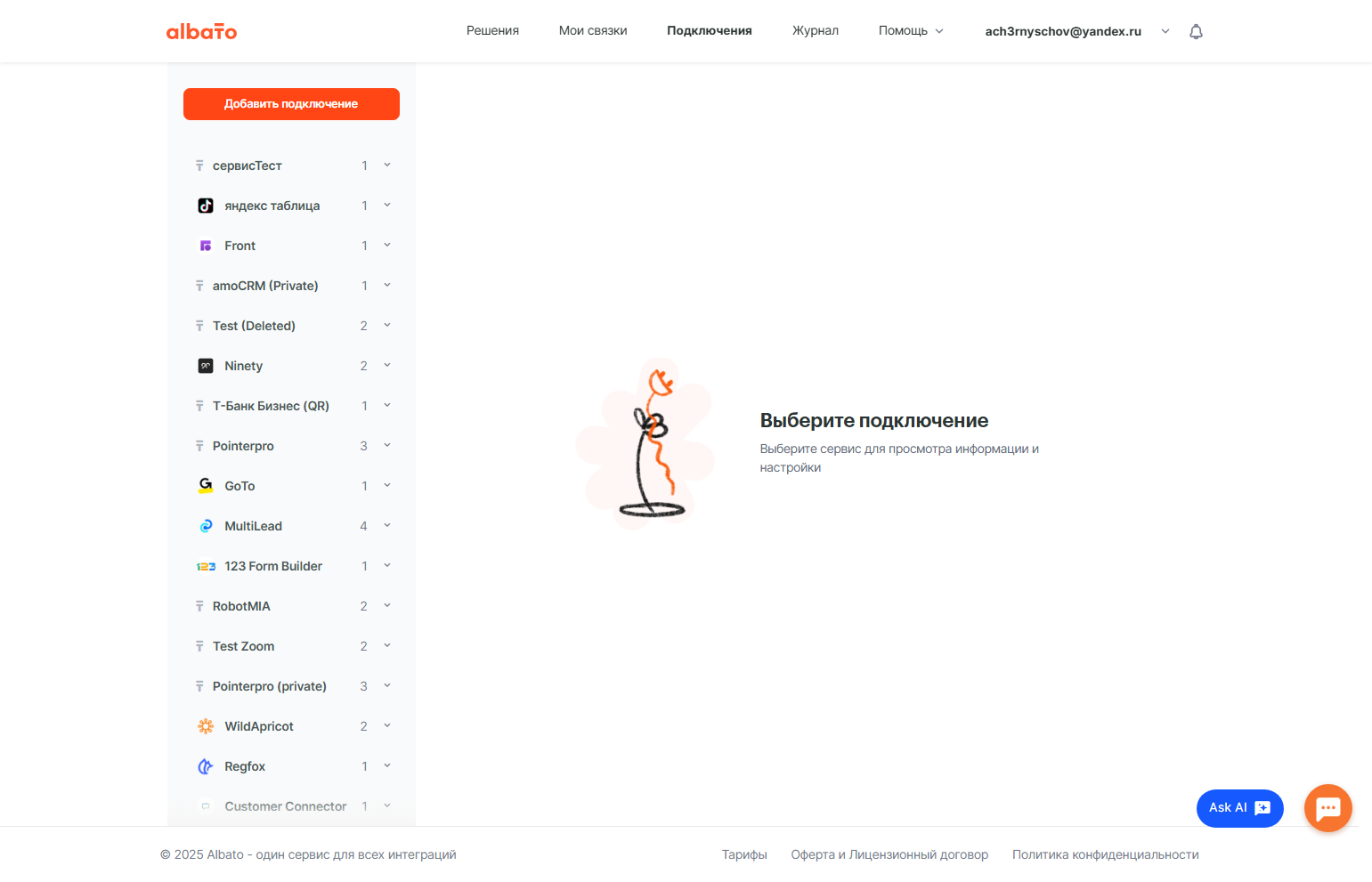 Добавить подключение