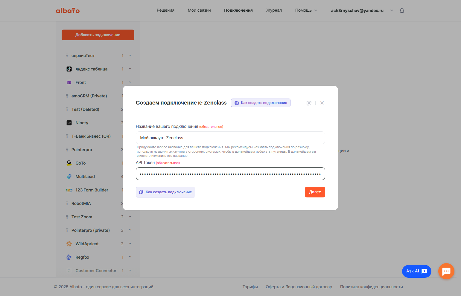 Указать API Токен