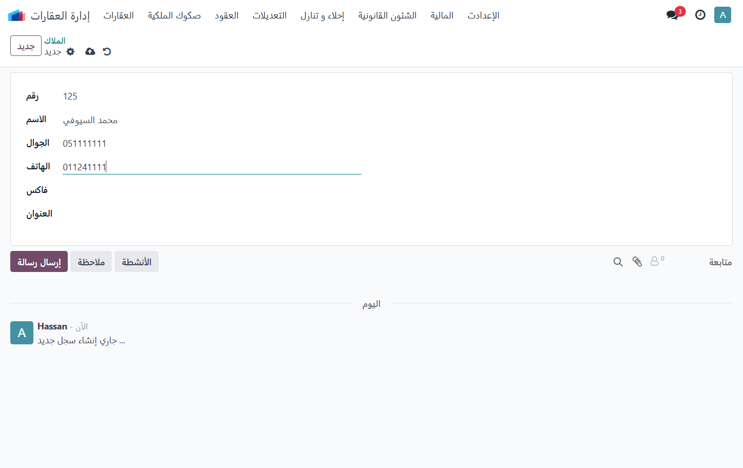 إضافة هاتف المالك
