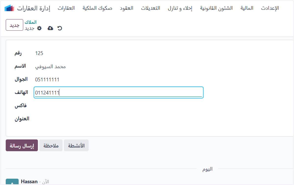 إضافة هاتف المالك