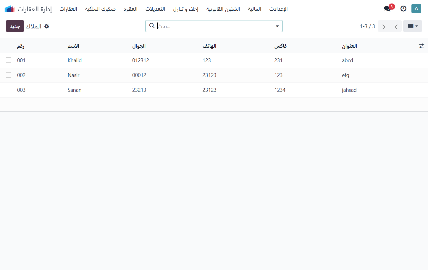 Click on جديد