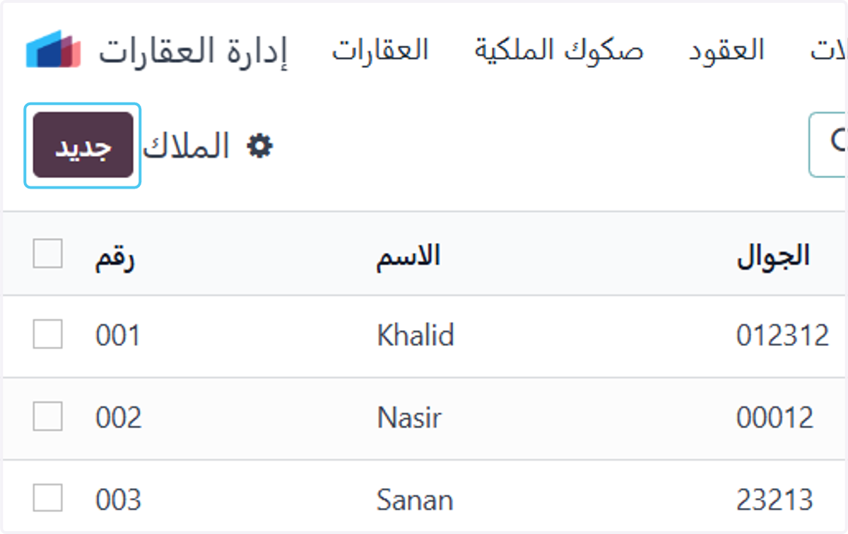 Click on جديد