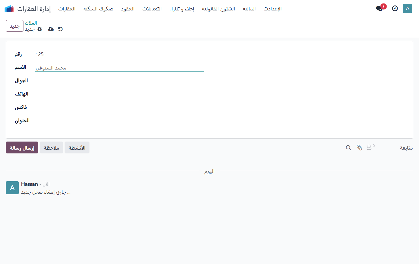 إضافة اسم المالك