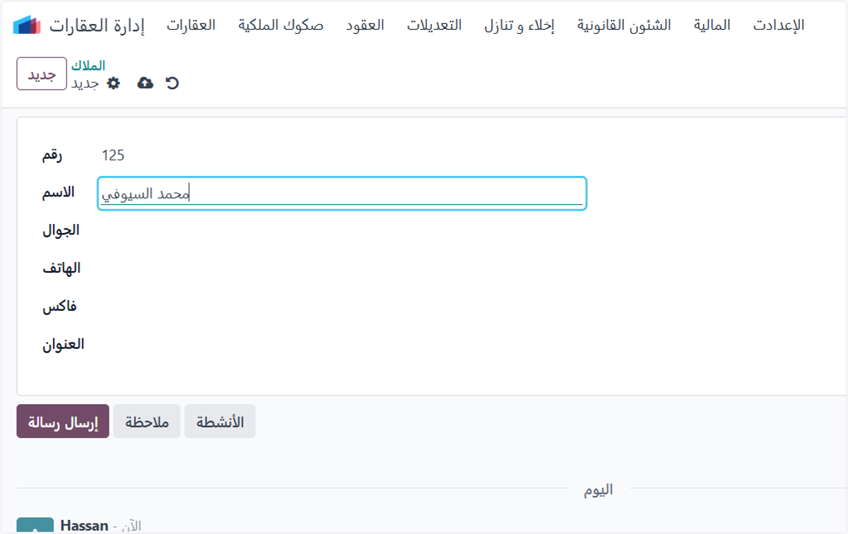 إضافة اسم المالك