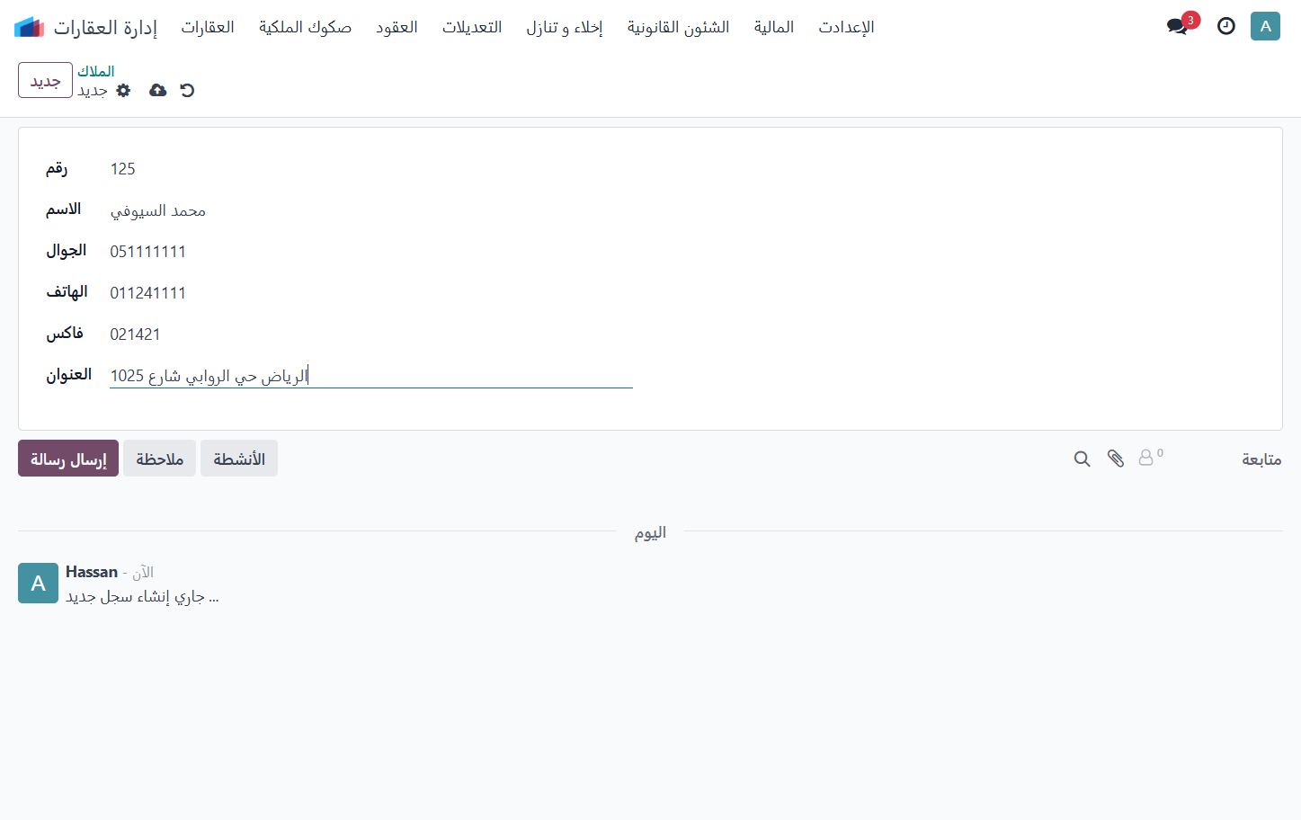 إضافة عنوان المالك