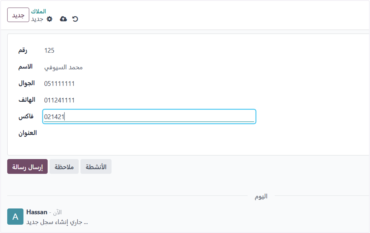 إضافة الفاكس