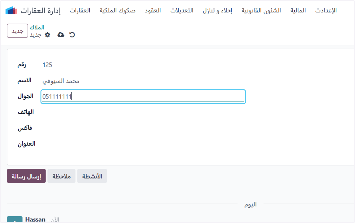 إضافة جوال المالك