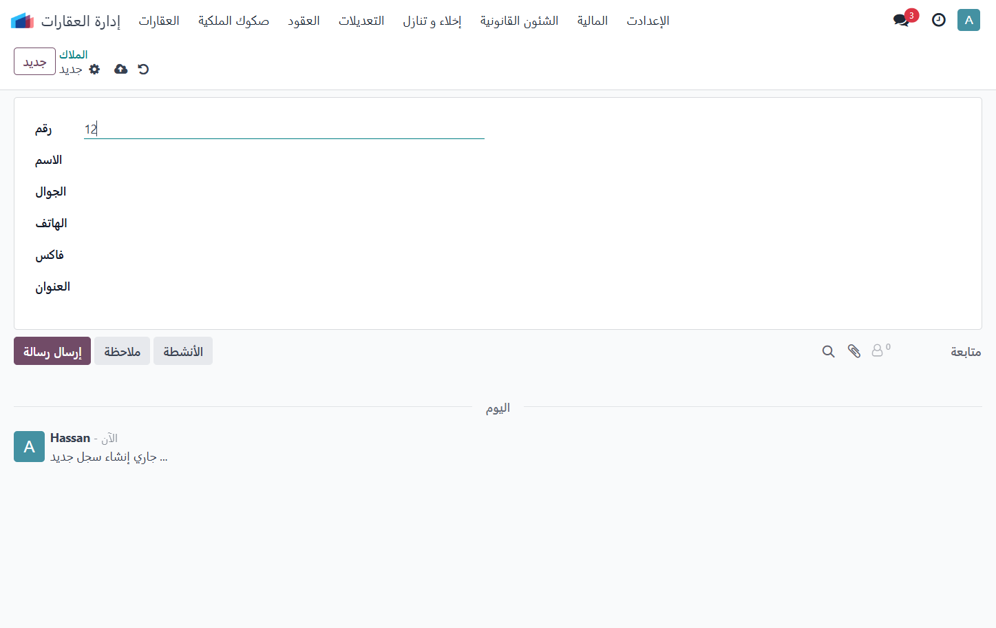 لإضافة رقم للمالك