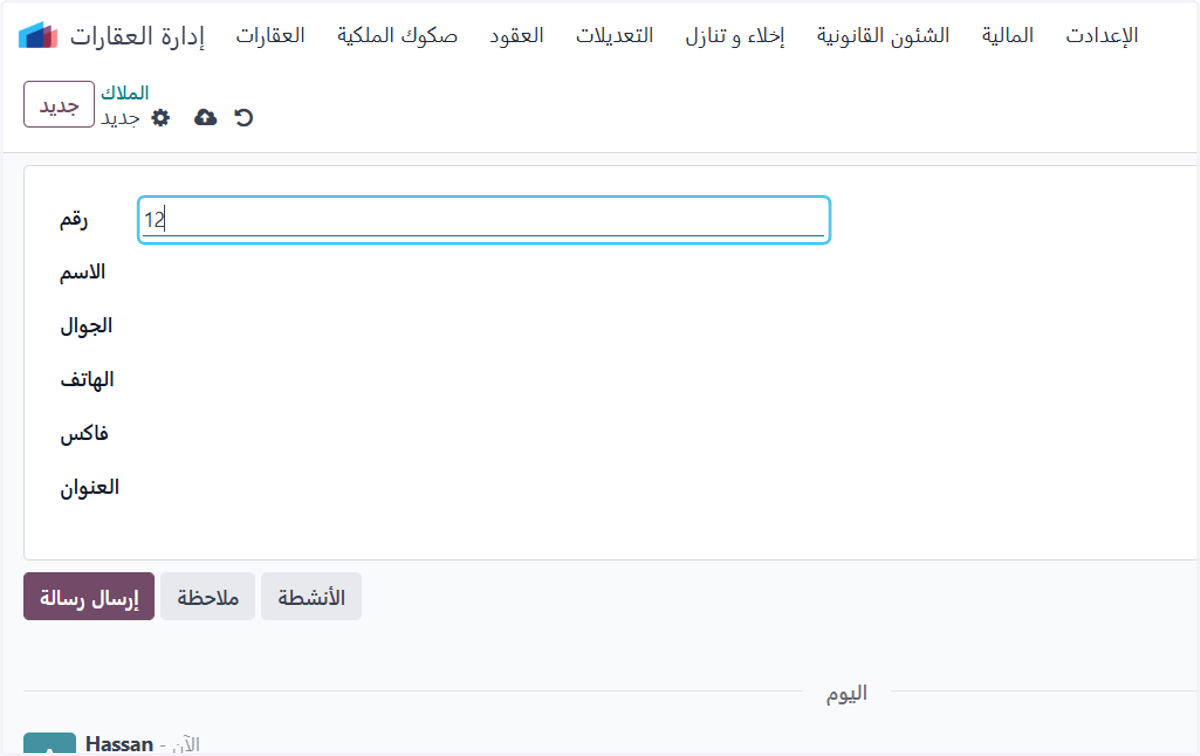 لإضافة رقم للمالك